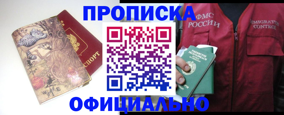 временная регистрация купить в Коркино